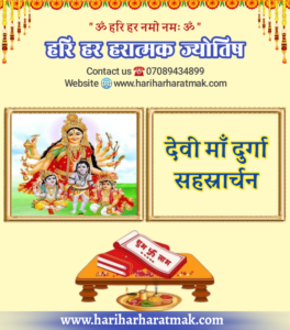 Devi Maa Durga Sahasrarchana Hari Har Haratmak