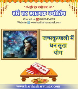 Dhan Sukha Yoga in Birth Chart Hari Har Haratmak